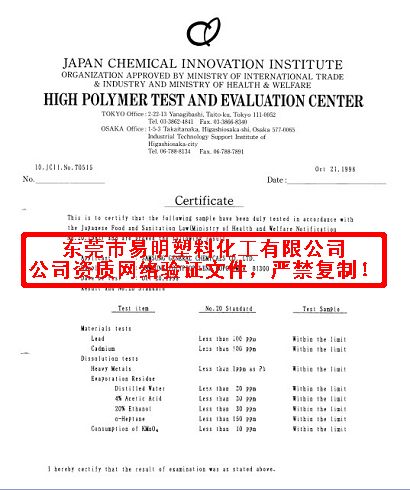 PP HJ730日本食品级认证